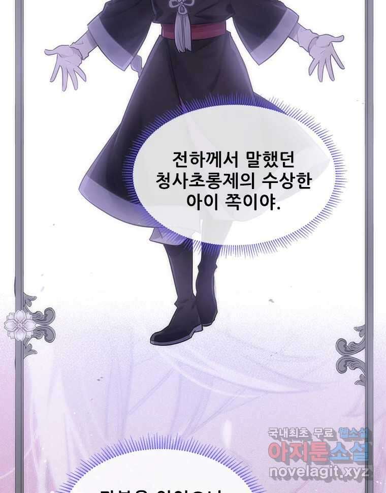 백의사자 73화 추락과 역행 9