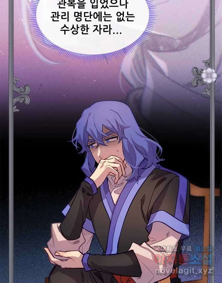 백의사자 73화 추락과 역행 10