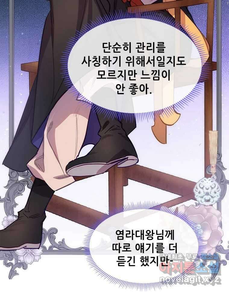 백의사자 73화 추락과 역행 11
