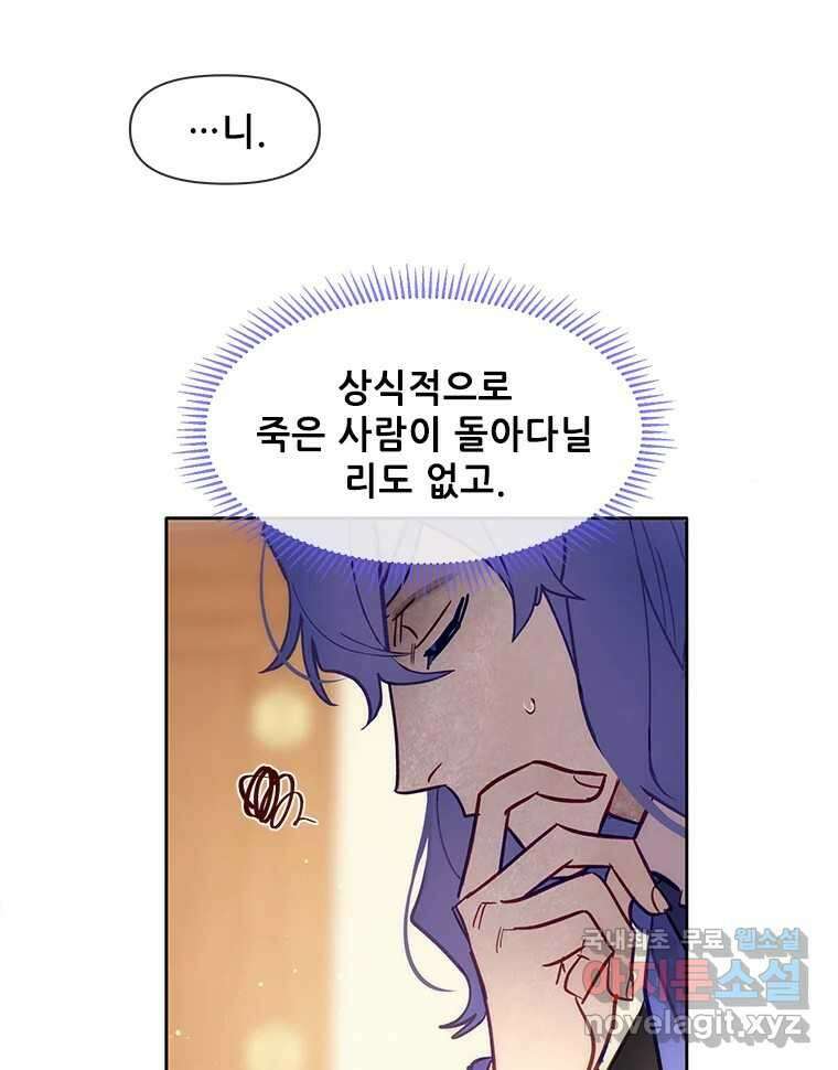 백의사자 73화 추락과 역행 12