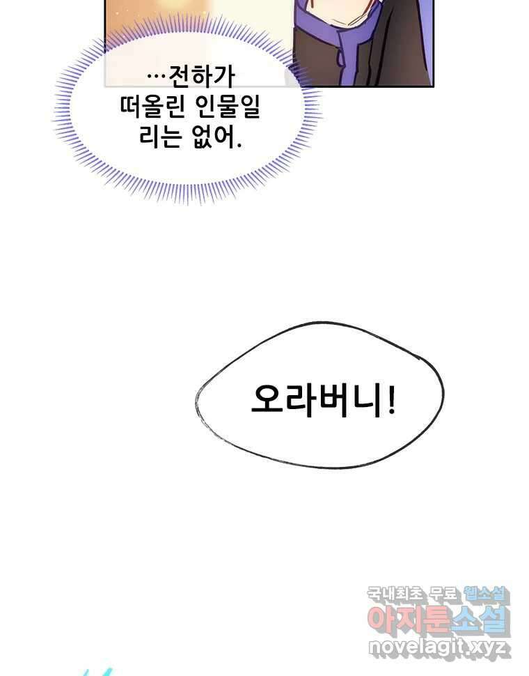 백의사자 73화 추락과 역행 13