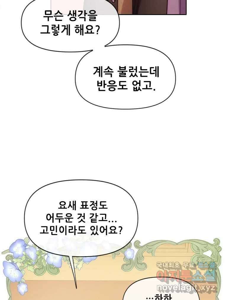 백의사자 73화 추락과 역행 16