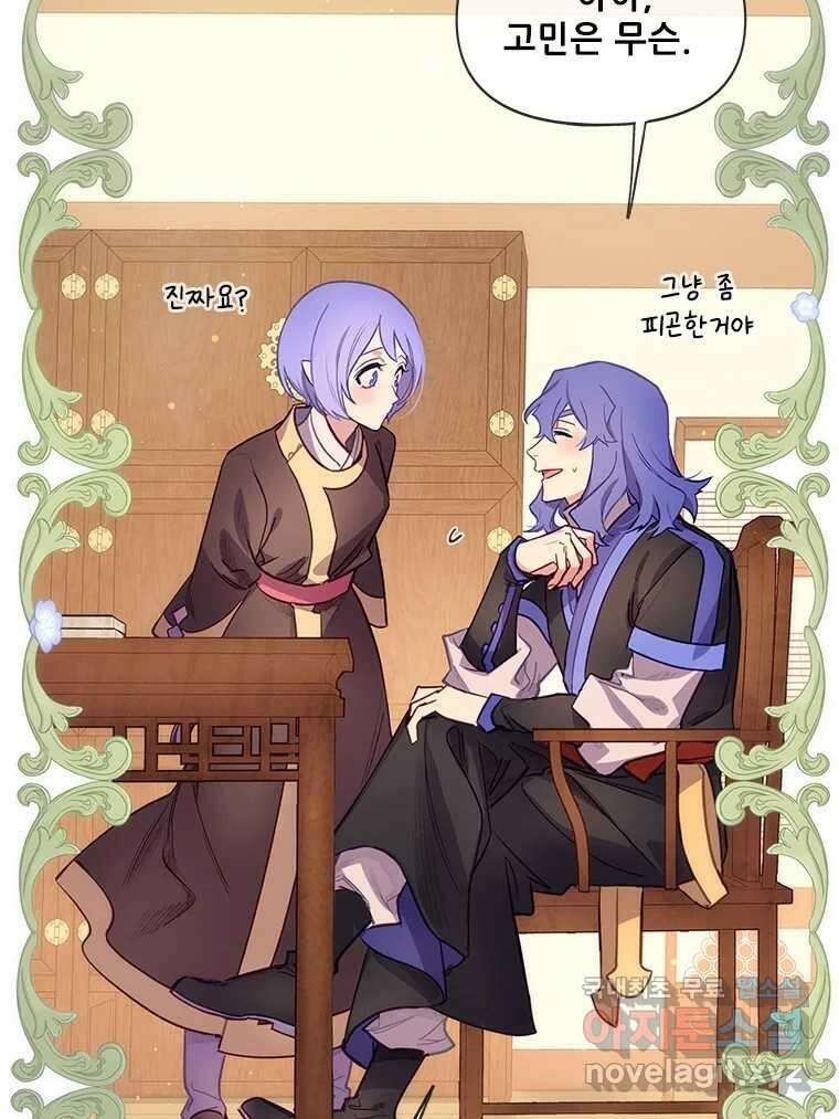 백의사자 73화 추락과 역행 17