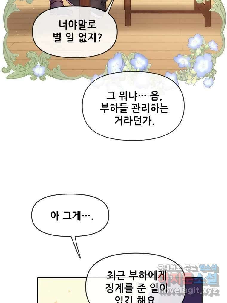 백의사자 73화 추락과 역행 18