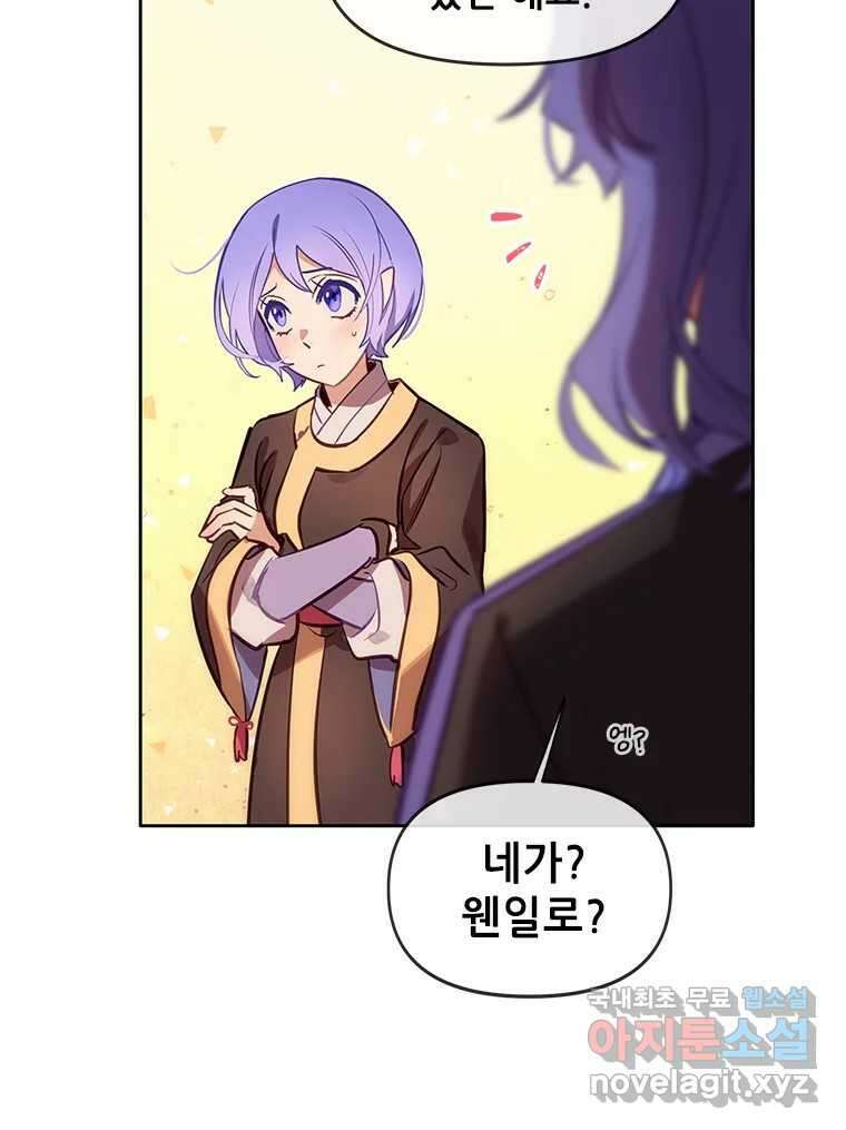백의사자 73화 추락과 역행 19