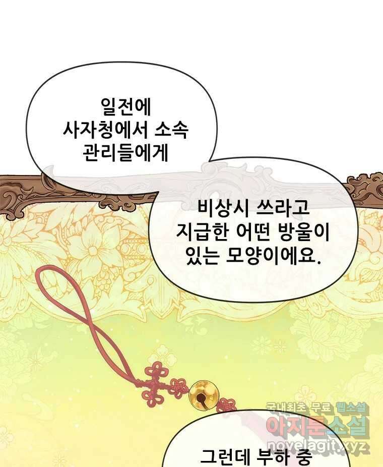 백의사자 73화 추락과 역행 20