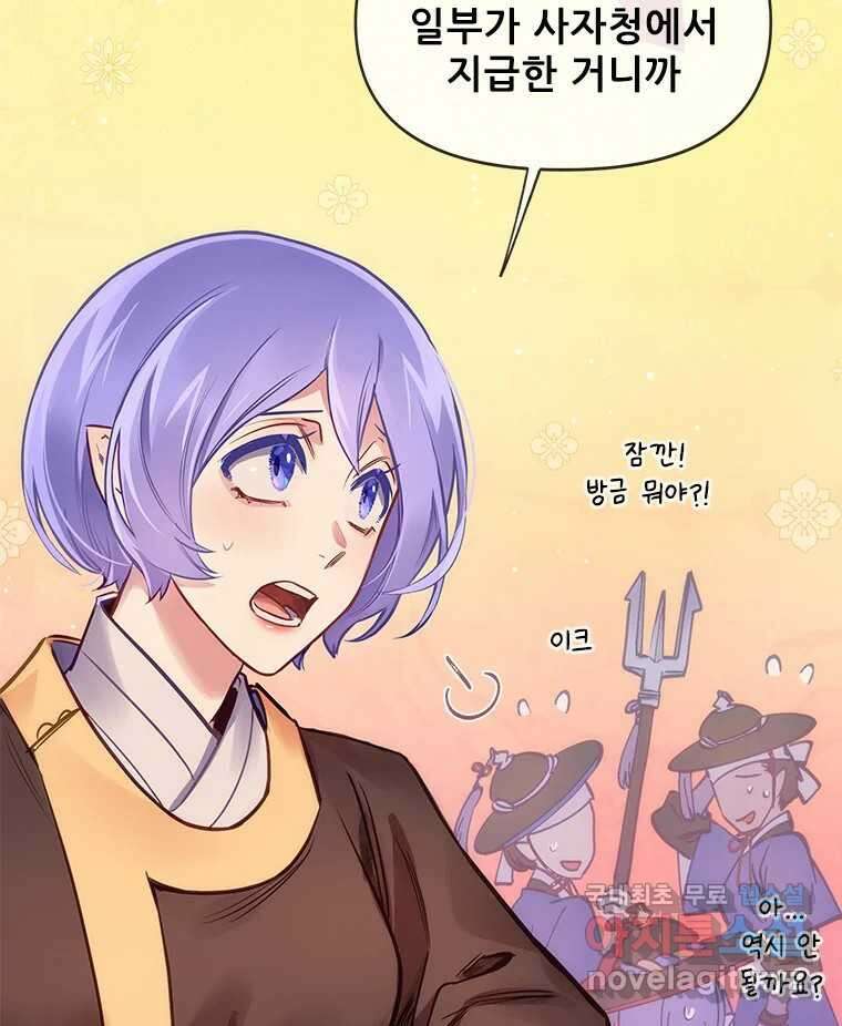 백의사자 73화 추락과 역행 21