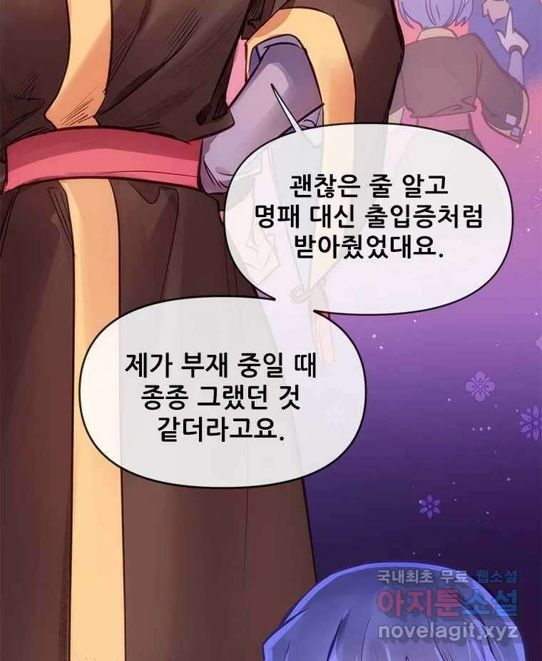 백의사자 73화 추락과 역행 22