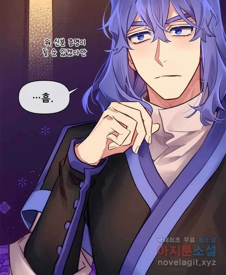 백의사자 73화 추락과 역행 23