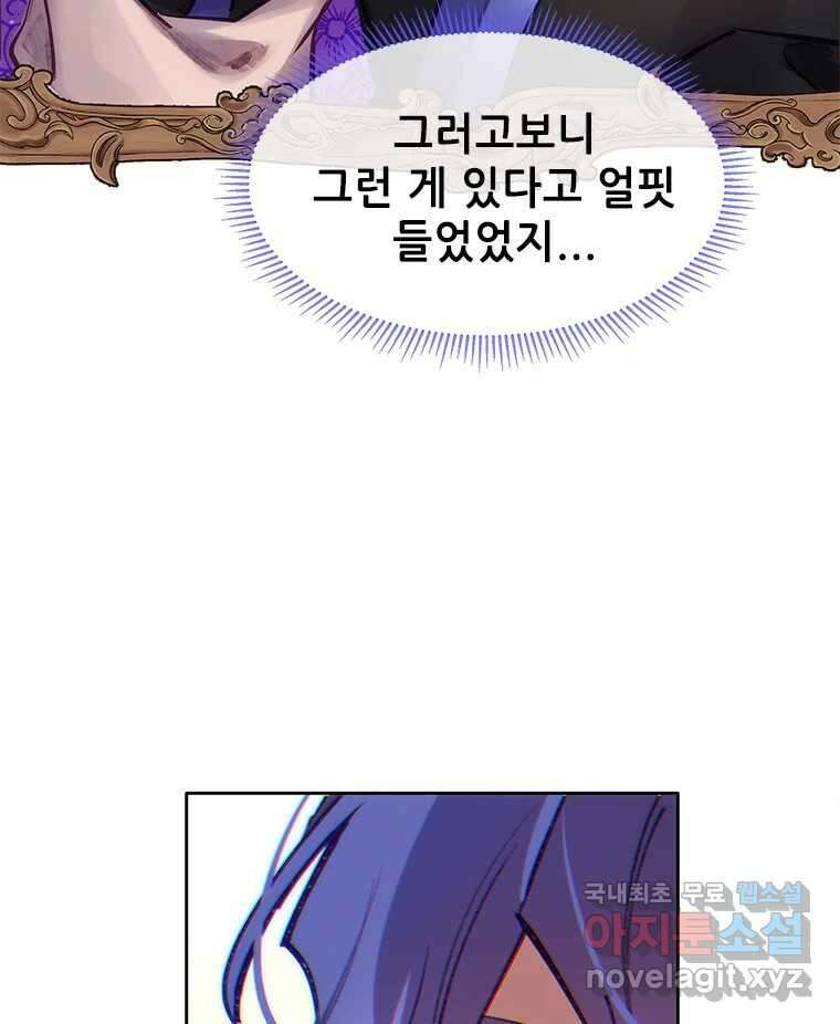 백의사자 73화 추락과 역행 24
