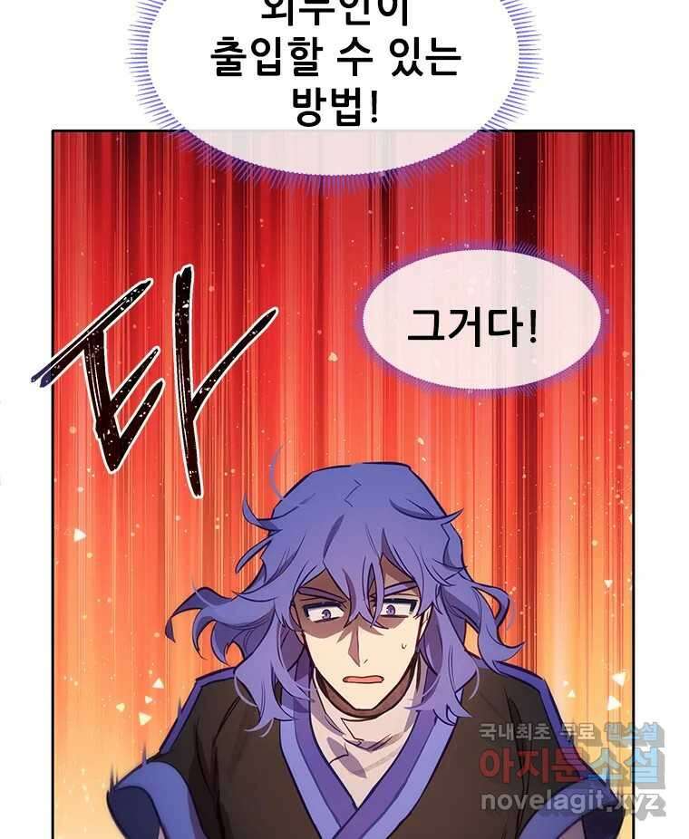 백의사자 73화 추락과 역행 26