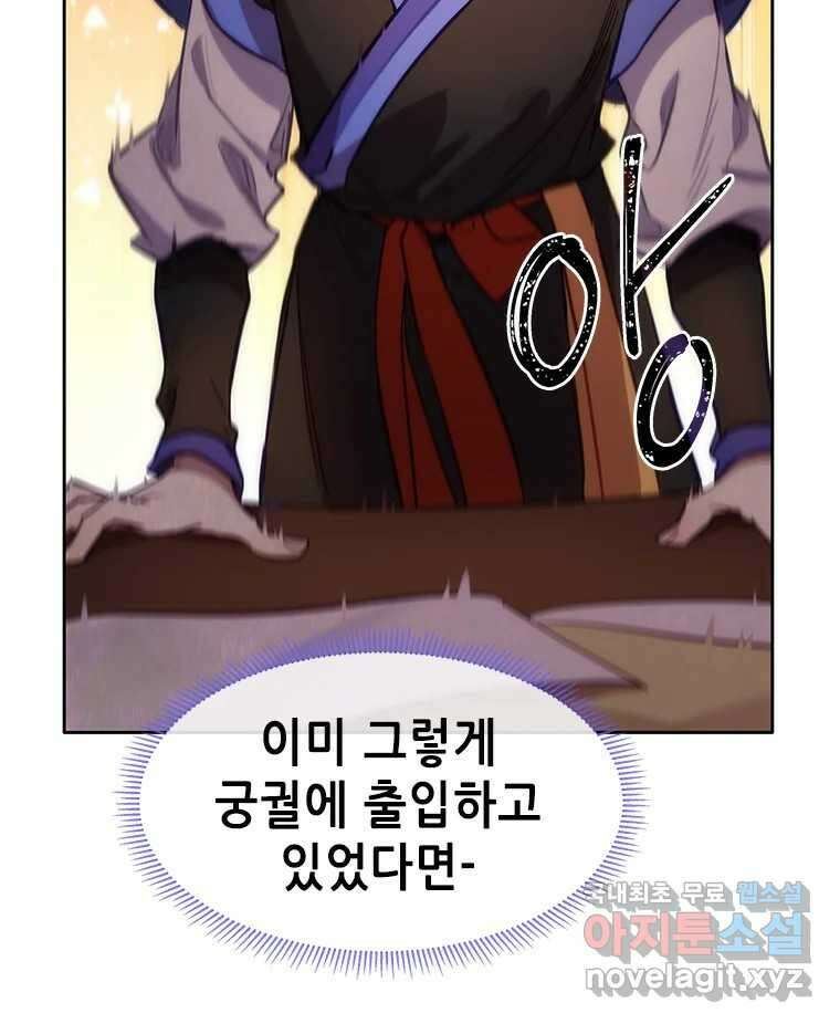 백의사자 73화 추락과 역행 27
