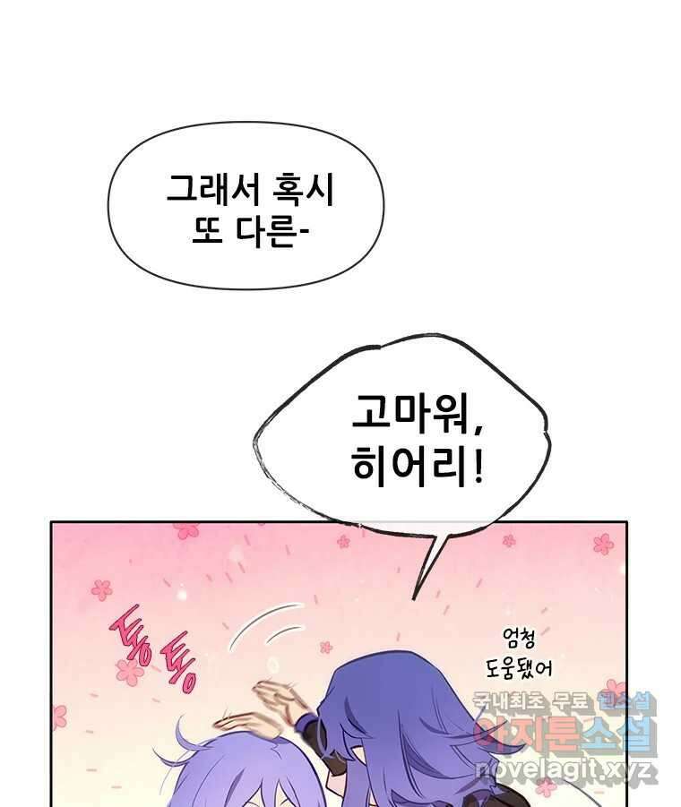 백의사자 73화 추락과 역행 28