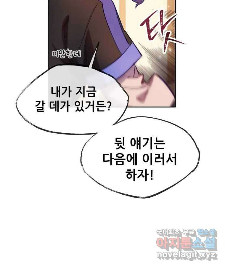 백의사자 73화 추락과 역행 30
