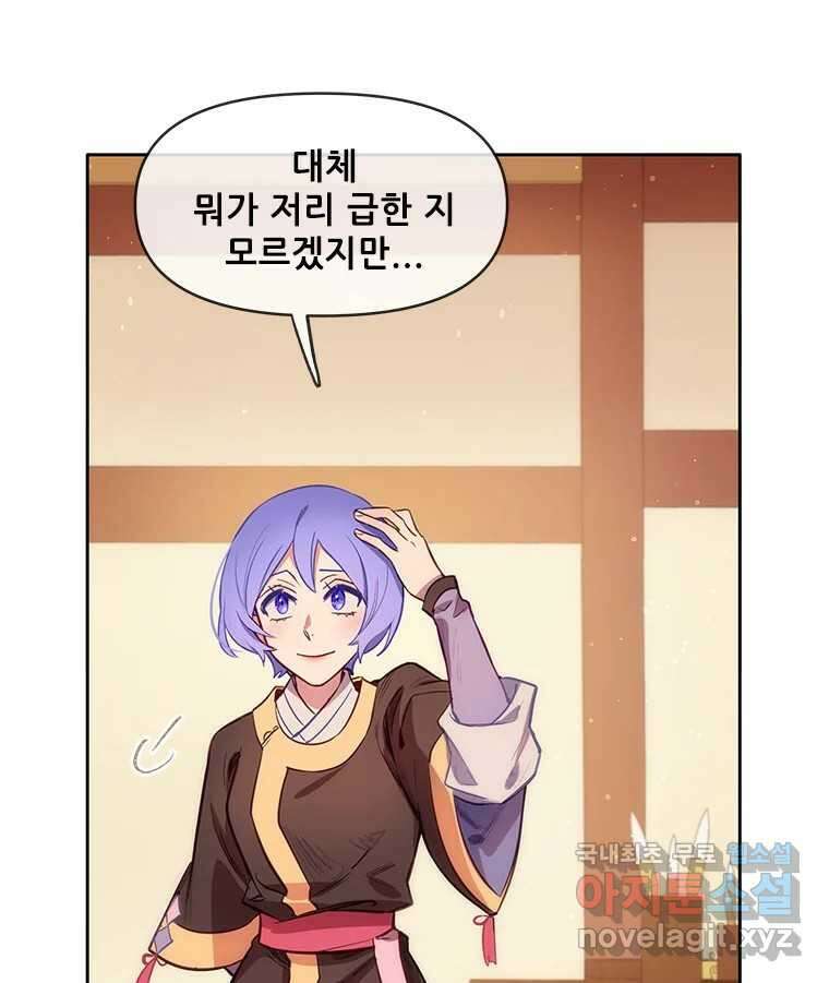 백의사자 73화 추락과 역행 31