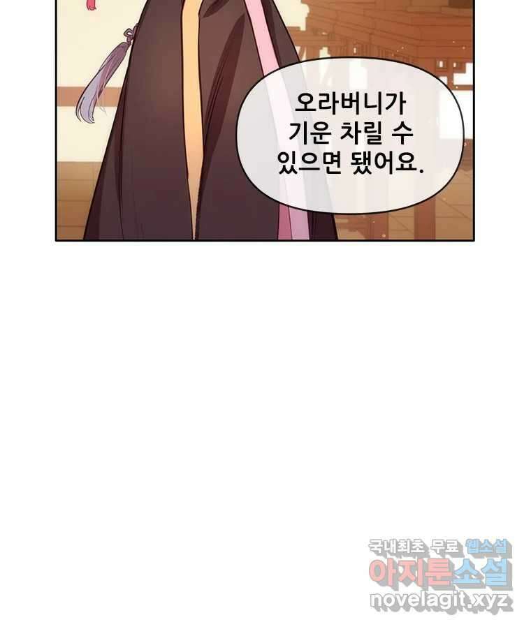 백의사자 73화 추락과 역행 32
