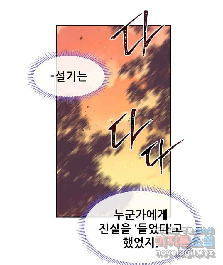 백의사자 73화 추락과 역행 33