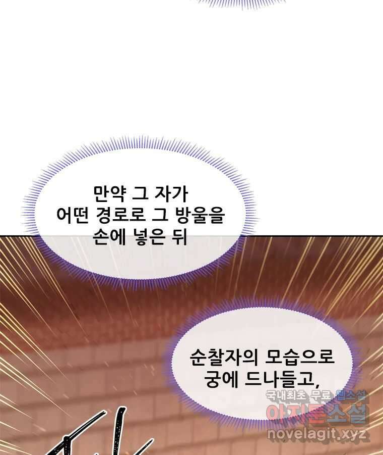 백의사자 73화 추락과 역행 34