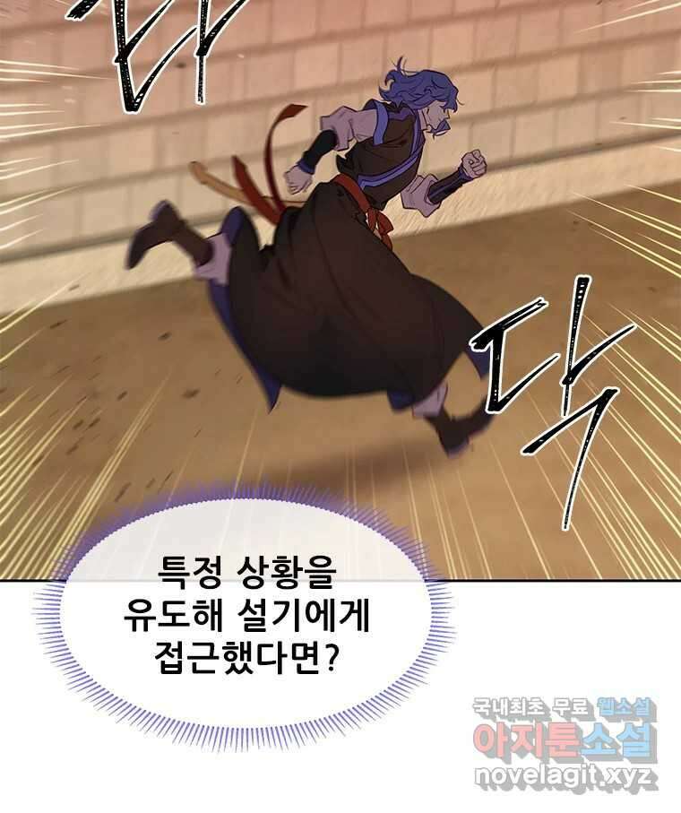 백의사자 73화 추락과 역행 35