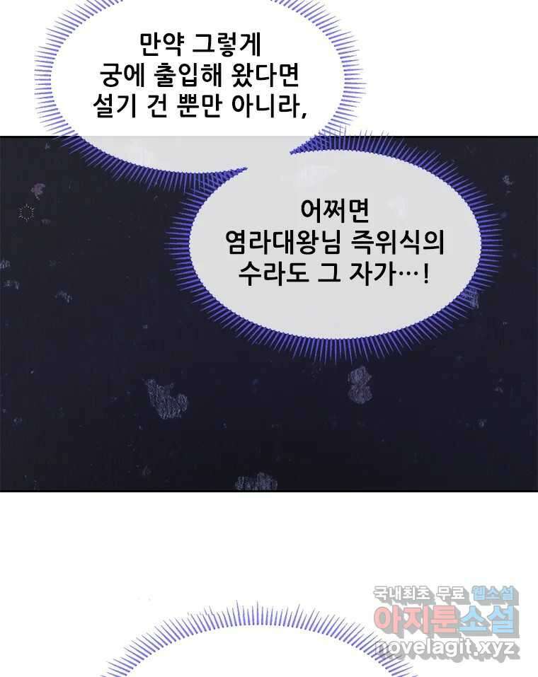 백의사자 73화 추락과 역행 38
