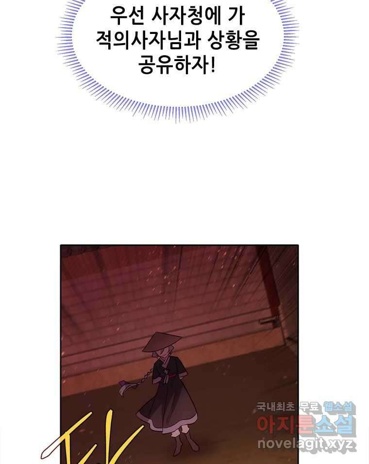 백의사자 73화 추락과 역행 39