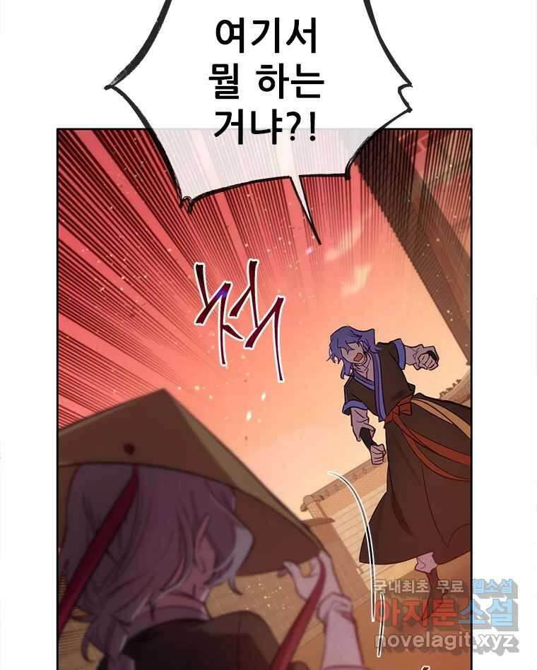 백의사자 73화 추락과 역행 45