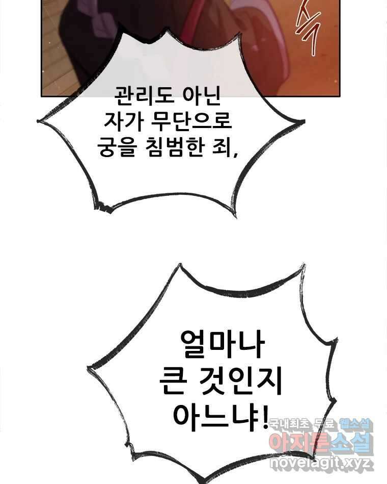 백의사자 73화 추락과 역행 46
