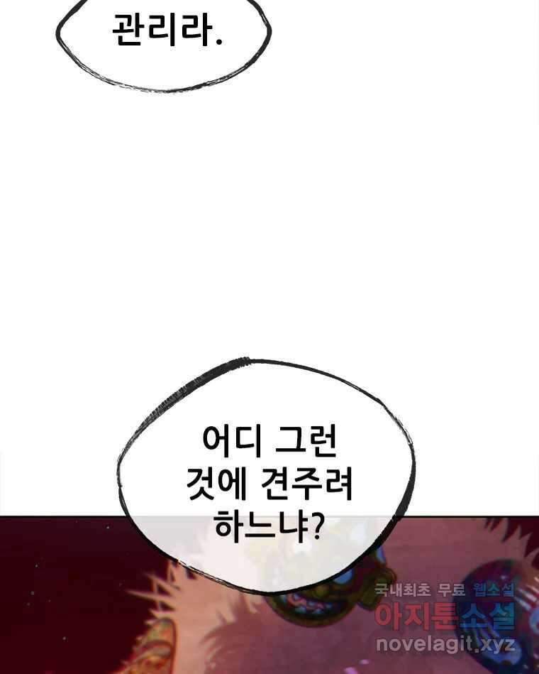 백의사자 73화 추락과 역행 48