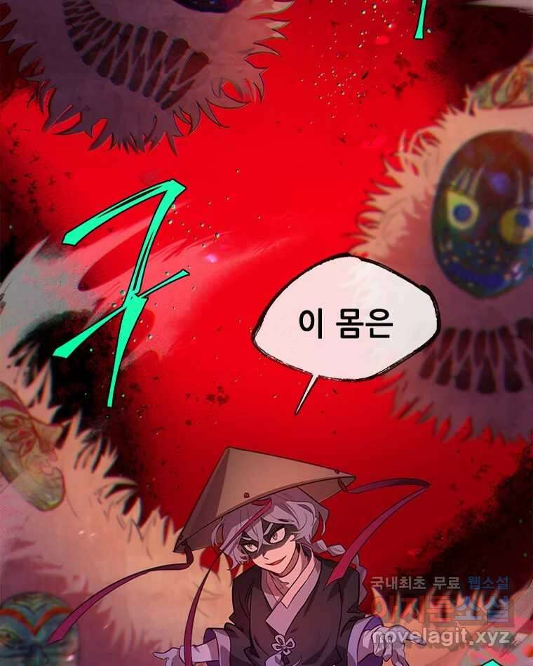 백의사자 73화 추락과 역행 50