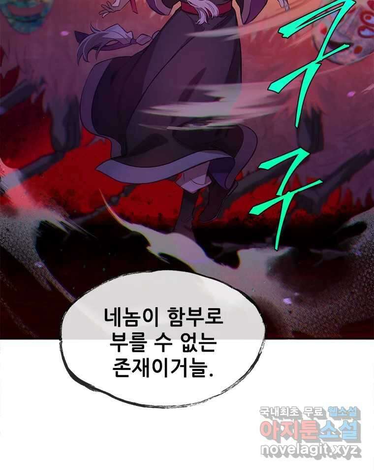백의사자 73화 추락과 역행 51