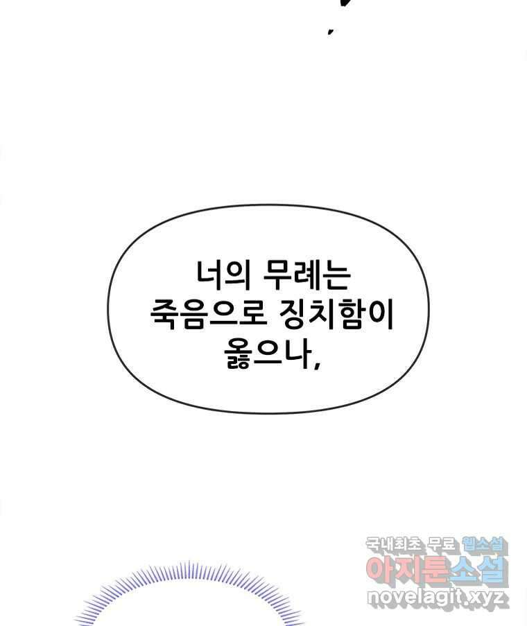 백의사자 73화 추락과 역행 53