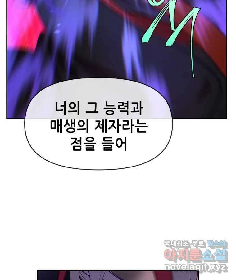 백의사자 73화 추락과 역행 56
