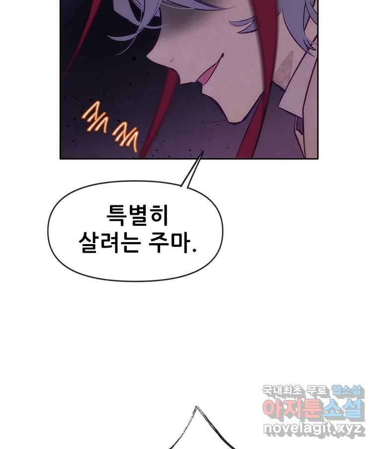 백의사자 73화 추락과 역행 57