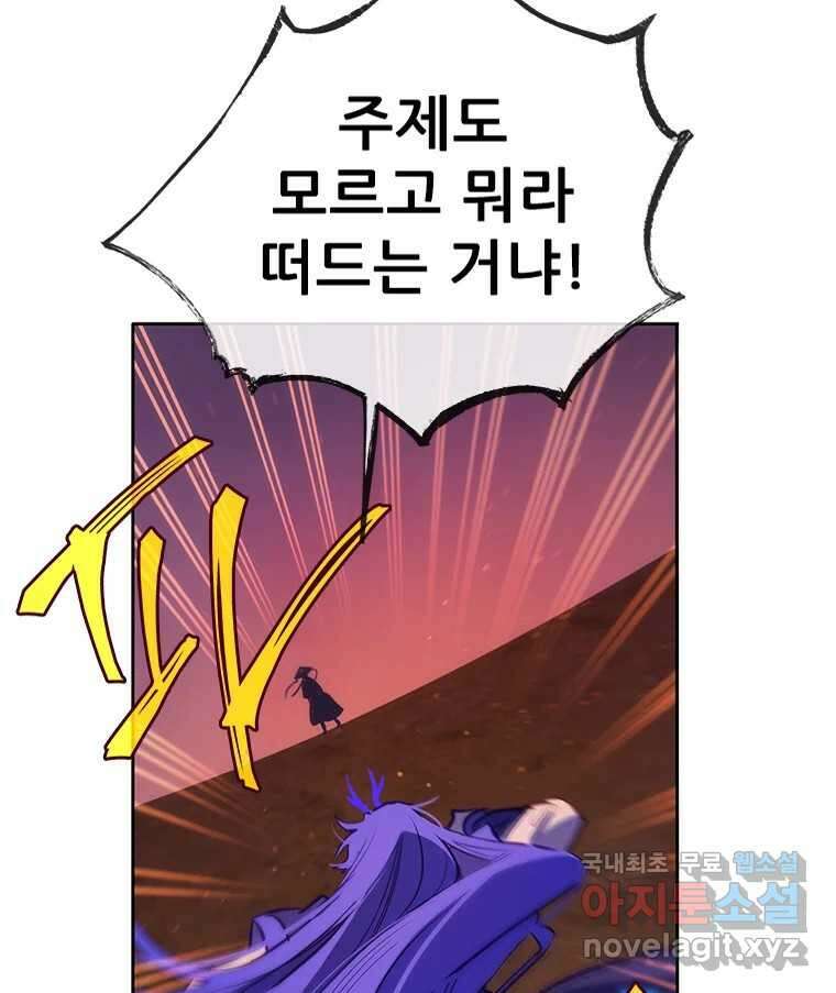 백의사자 73화 추락과 역행 58
