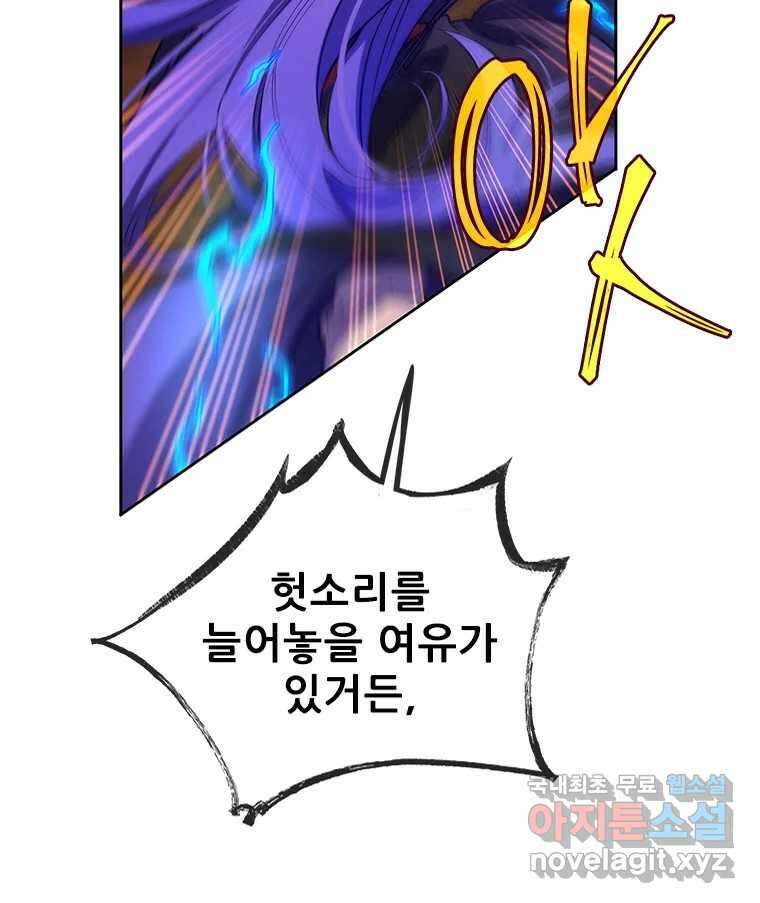 백의사자 73화 추락과 역행 59