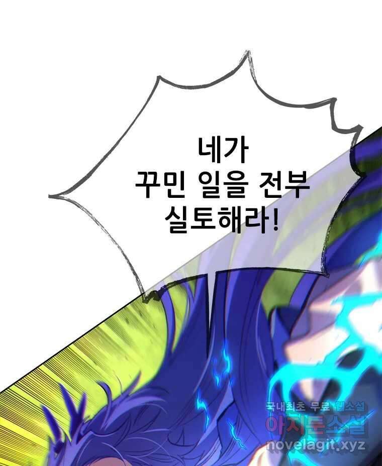 백의사자 73화 추락과 역행 60