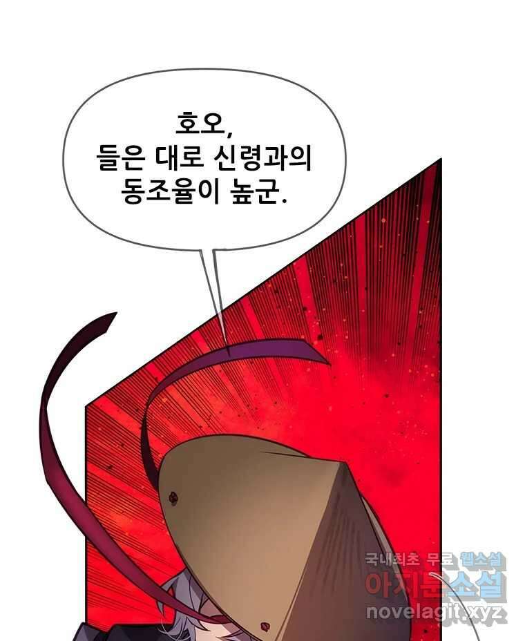 백의사자 73화 추락과 역행 62