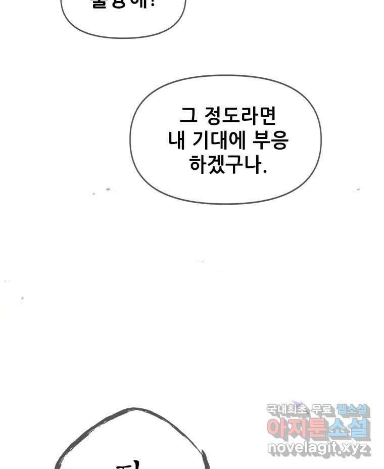 백의사자 73화 추락과 역행 64