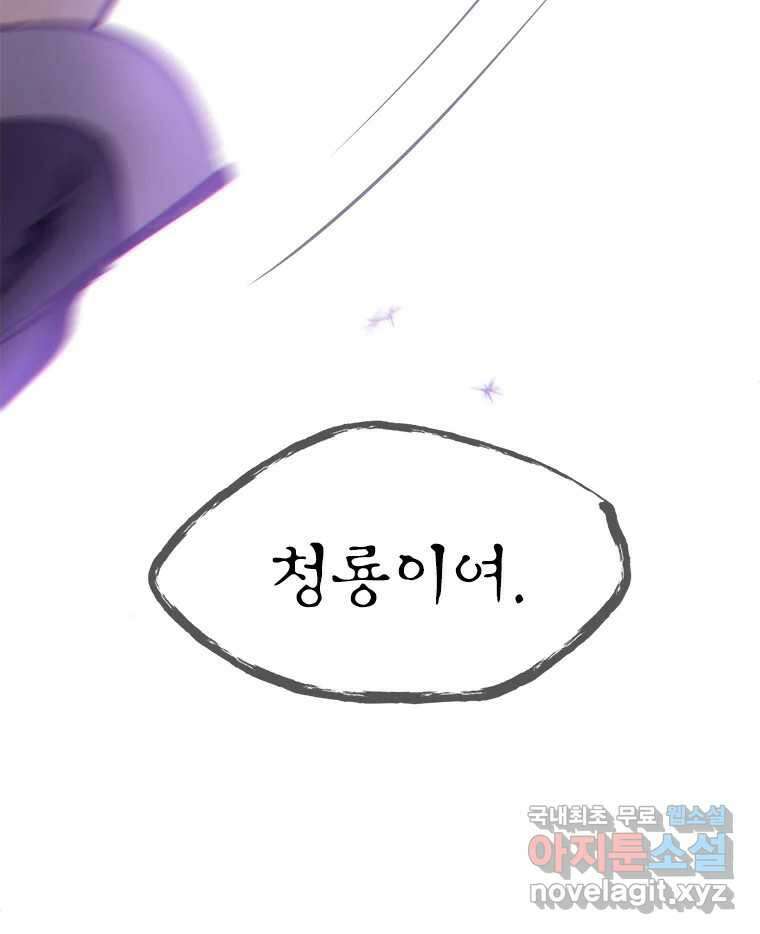 백의사자 73화 추락과 역행 66