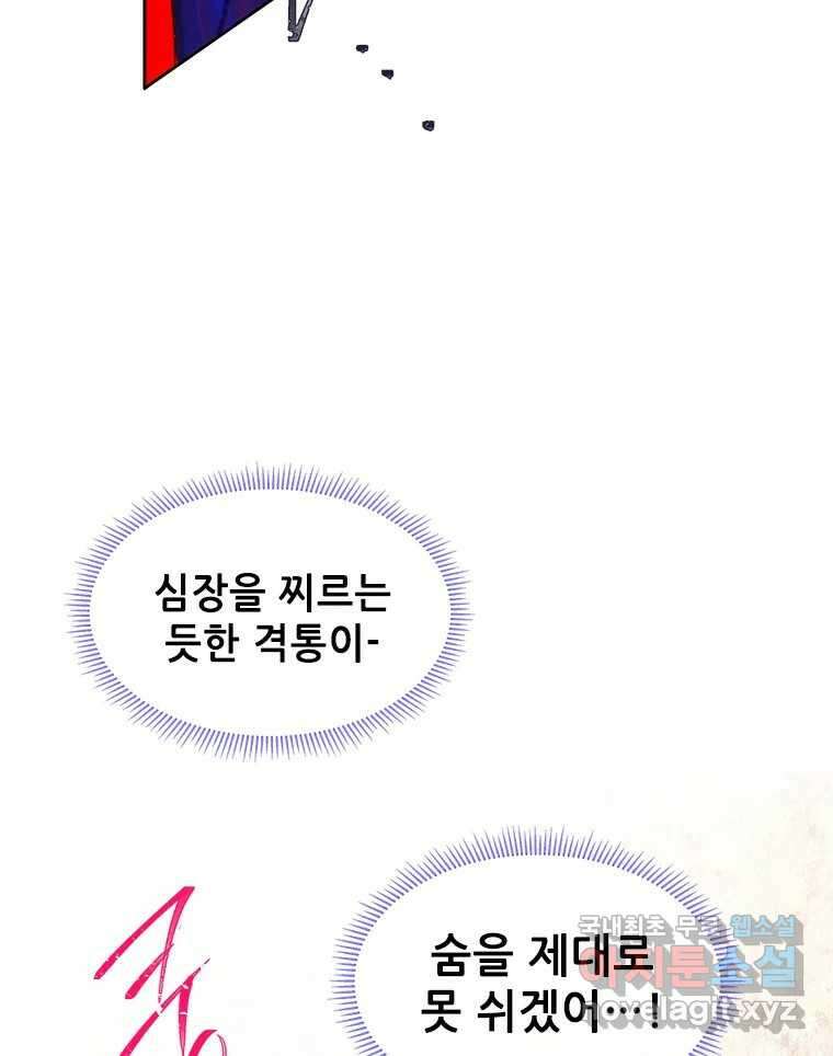 백의사자 73화 추락과 역행 70