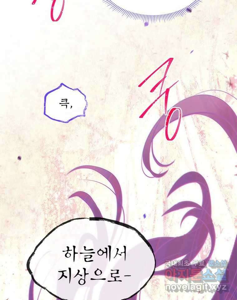 백의사자 73화 추락과 역행 71