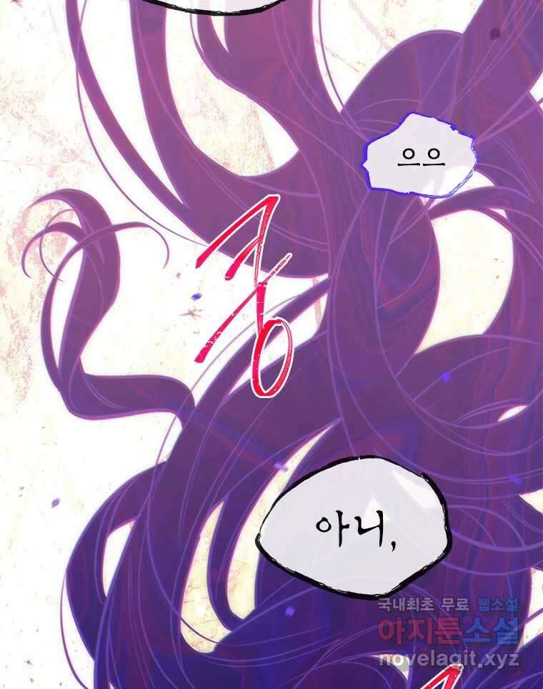백의사자 73화 추락과 역행 72