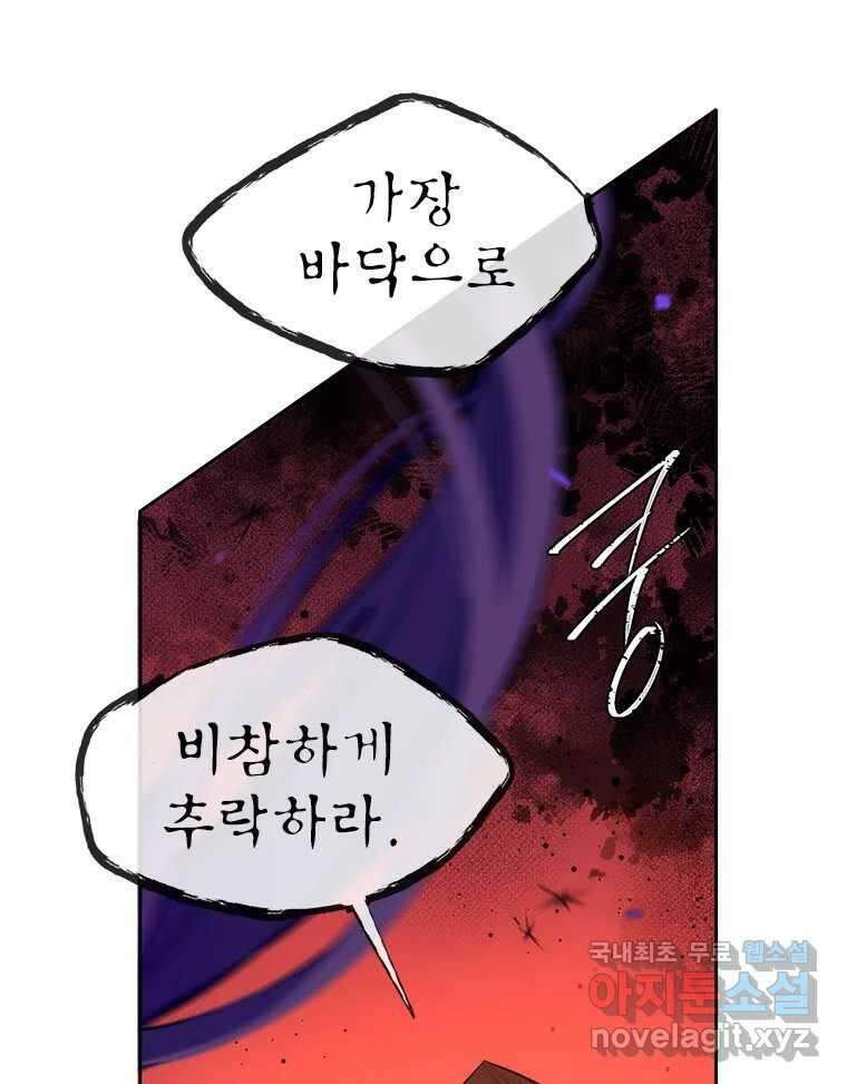 백의사자 73화 추락과 역행 74