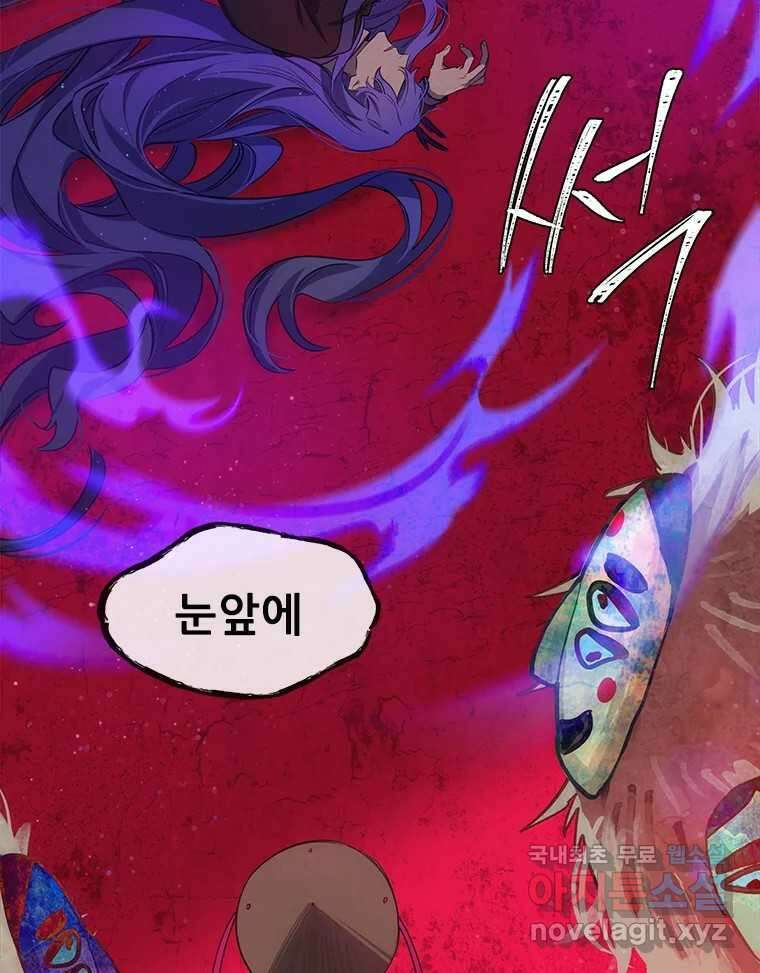 백의사자 73화 추락과 역행 79