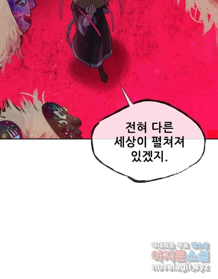 백의사자 73화 추락과 역행 80