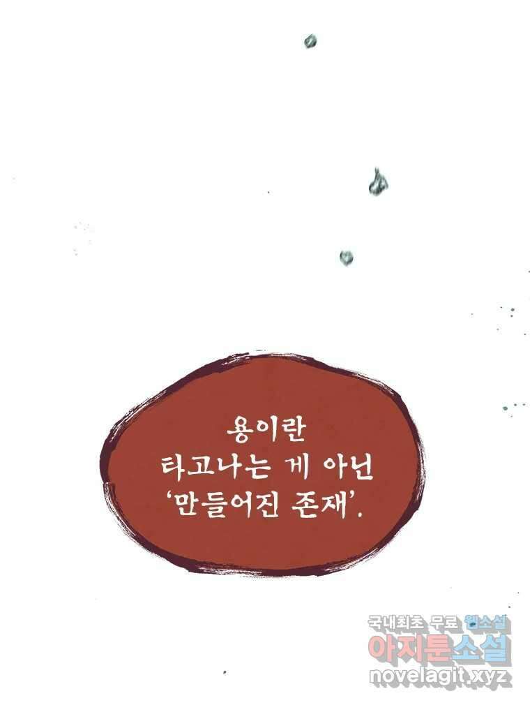 백의사자 73화 추락과 역행 81