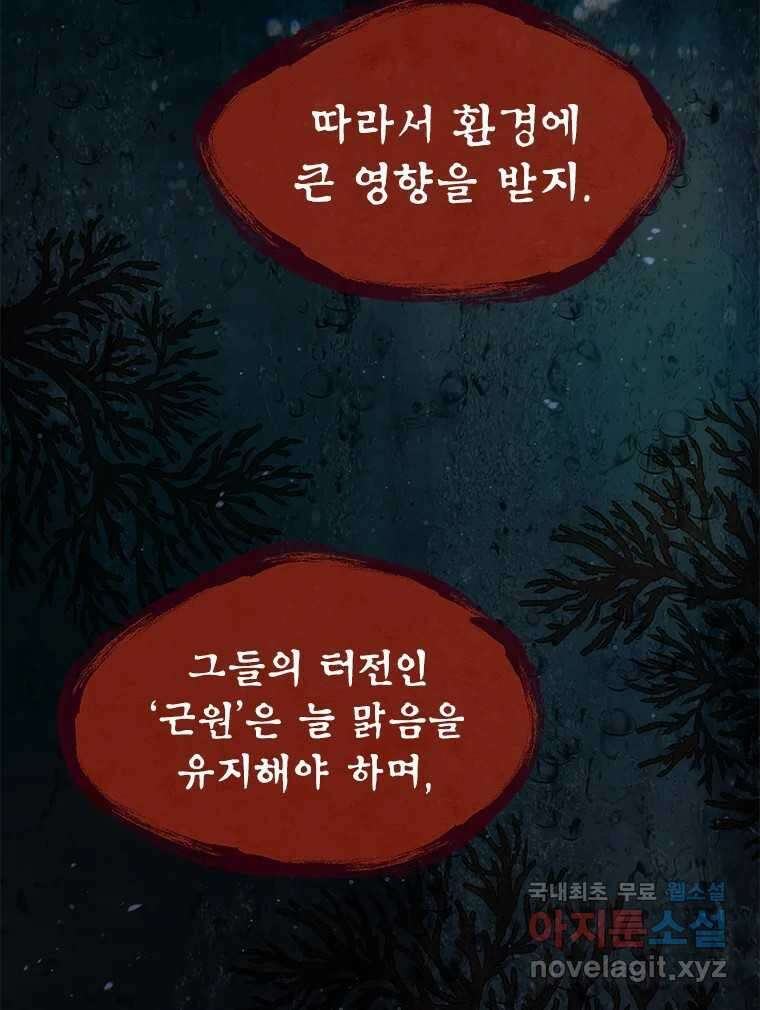 백의사자 73화 추락과 역행 83