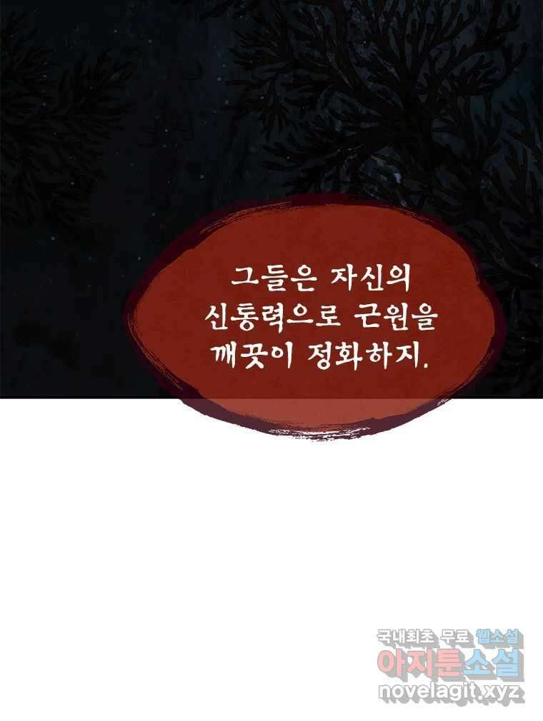 백의사자 73화 추락과 역행 84