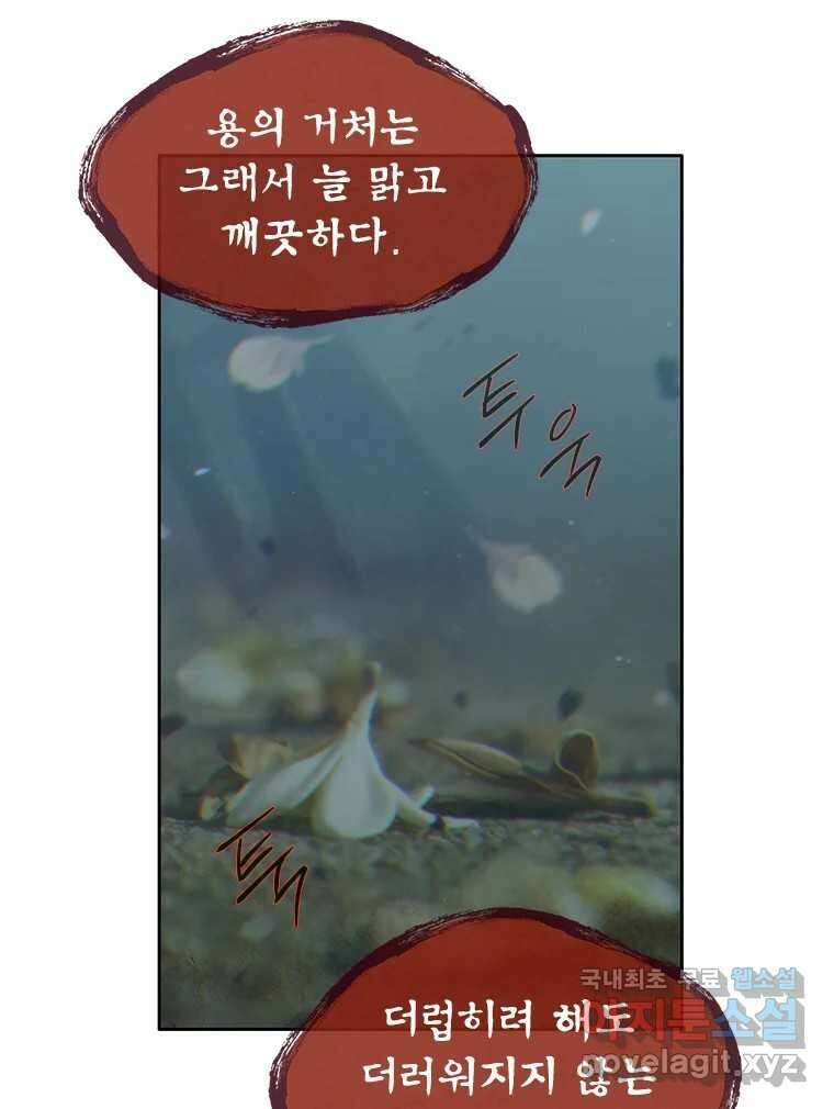 백의사자 73화 추락과 역행 85