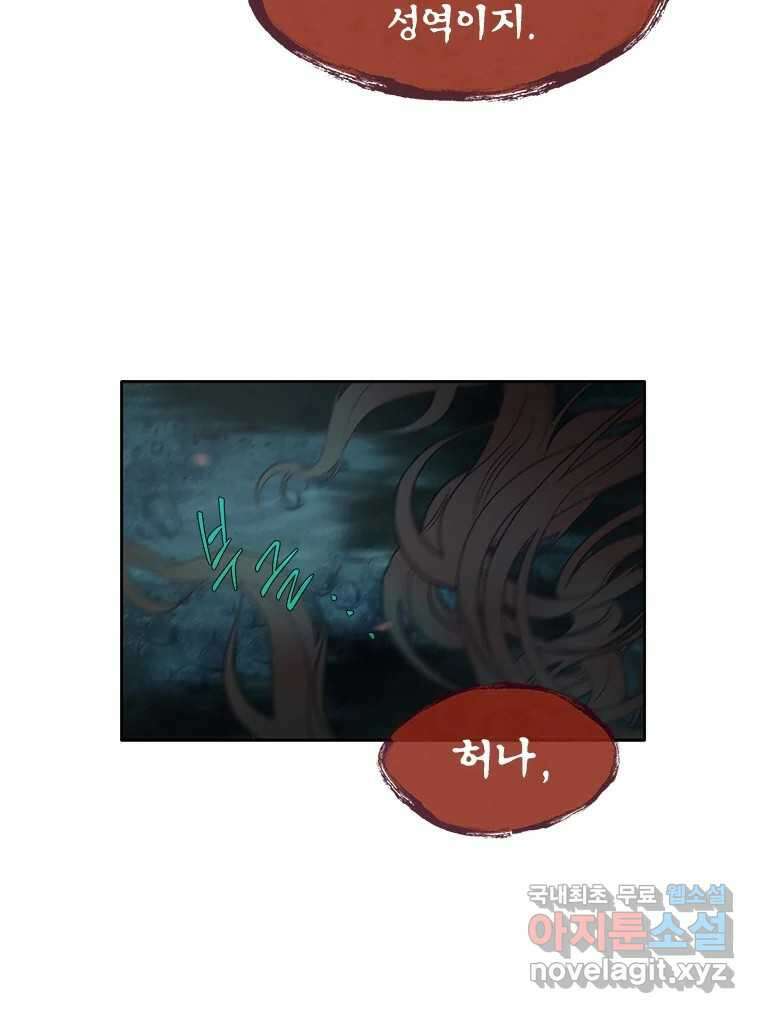 백의사자 73화 추락과 역행 86
